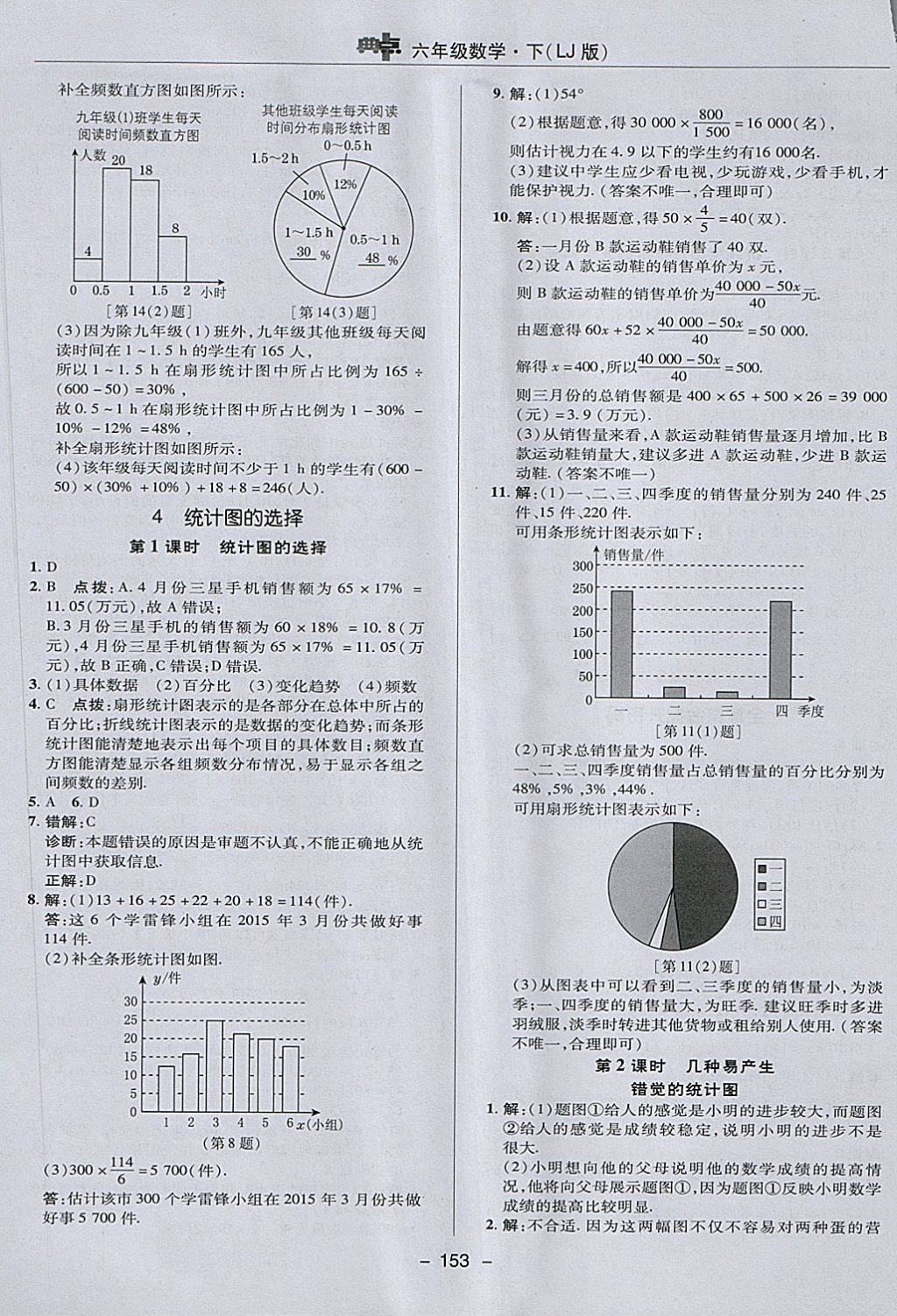 2018年綜合應(yīng)用創(chuàng)新題典中點(diǎn)六年級(jí)數(shù)學(xué)下冊(cè)魯教版五四制 第29頁(yè)