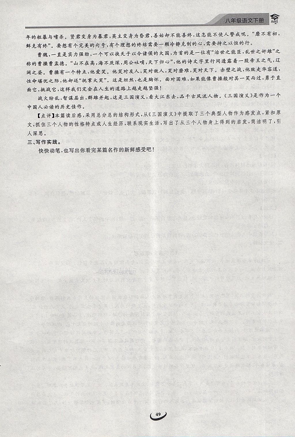 2018年思維新觀察八年級語文下冊 第86頁