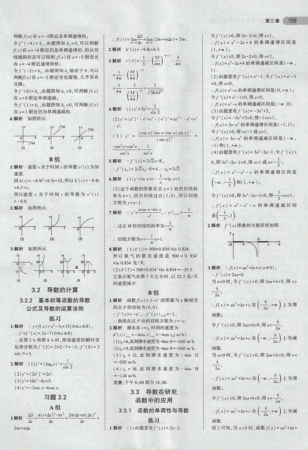 2018年課本人教A版高中數(shù)學(xué)選修1-1 第7頁