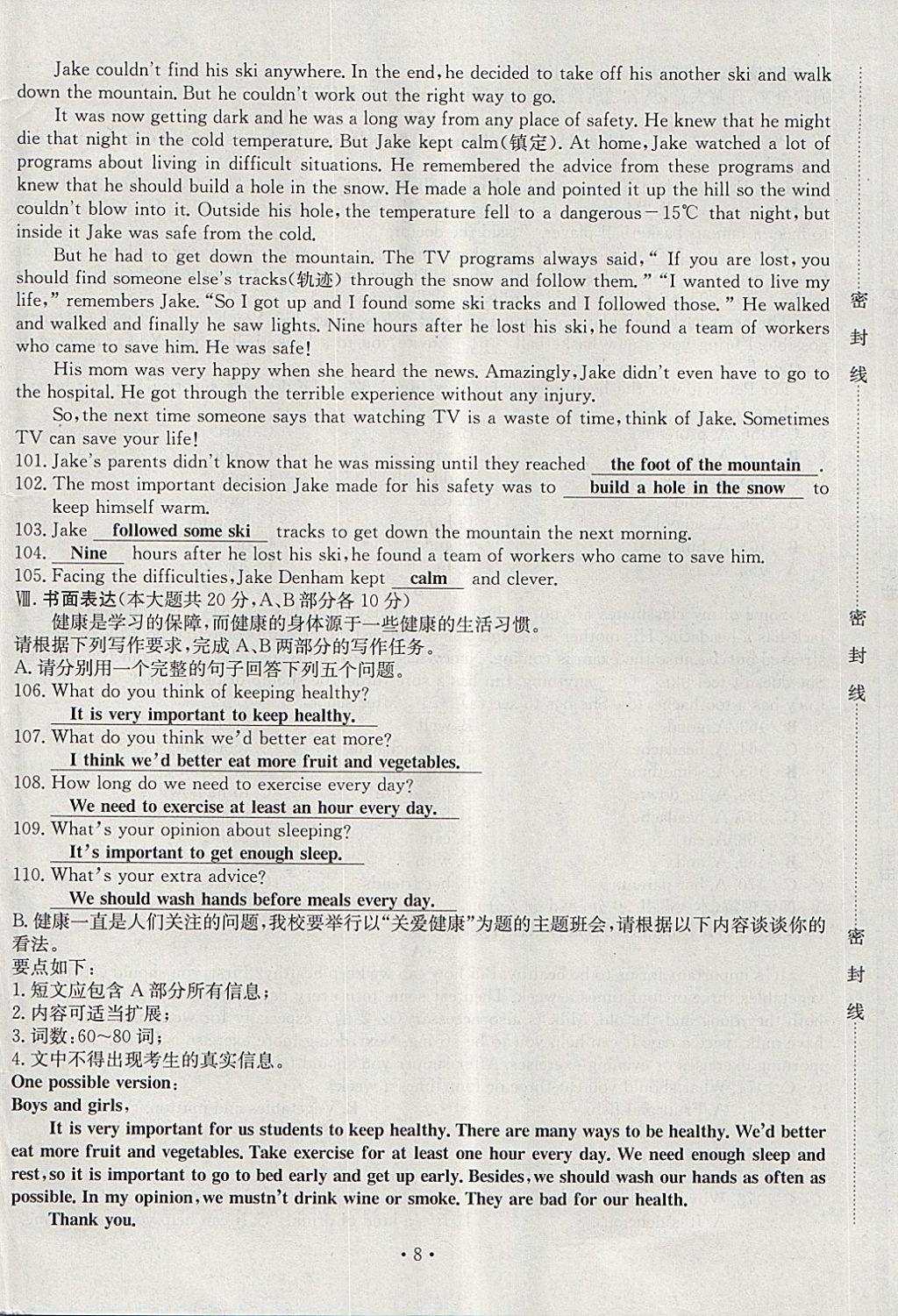 2018年導(dǎo)學(xué)與演練八年級(jí)英語(yǔ)下冊(cè)人教版貴陽(yáng)專版 第132頁(yè)