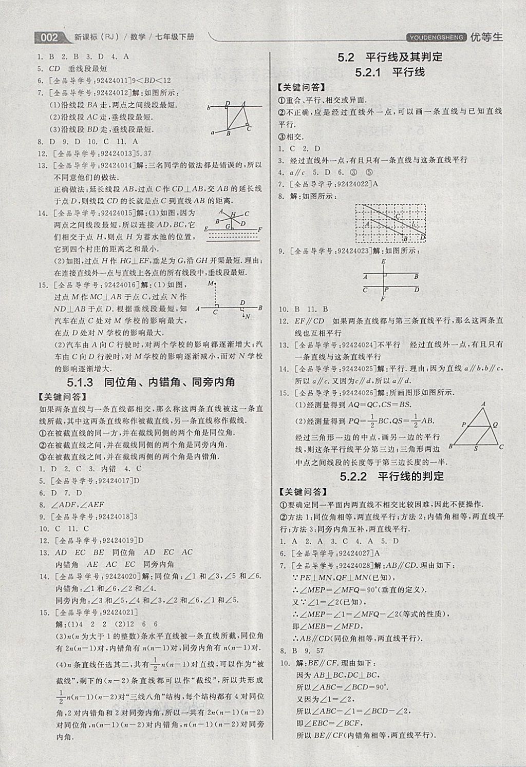 2018年全品優(yōu)等生同步作業(yè)加思維特訓(xùn)七年級(jí)數(shù)學(xué)下冊(cè)人教版 第2頁(yè)