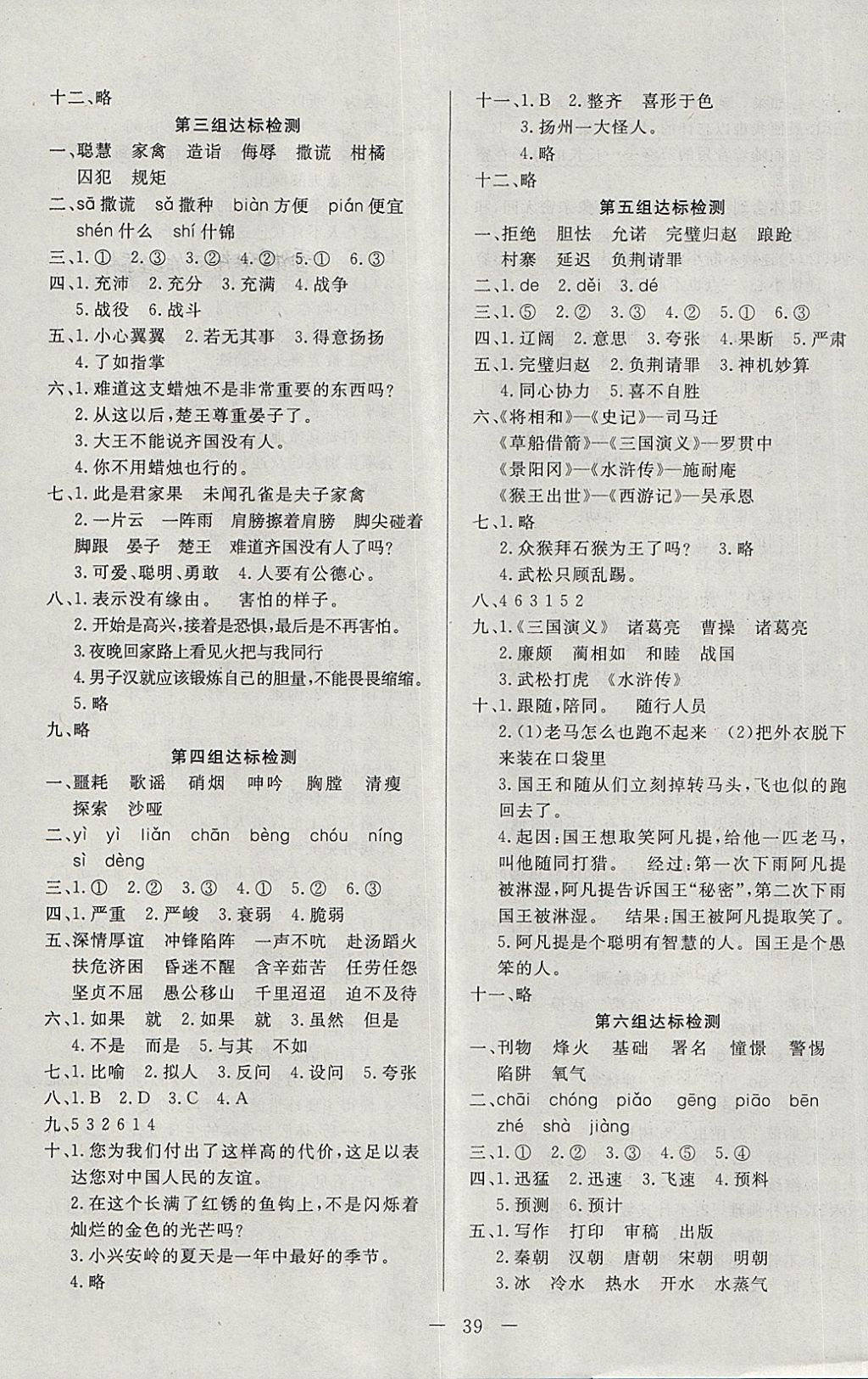 2018年學(xué)考A加同步課時(shí)練五年級語文下冊人教版 第7頁