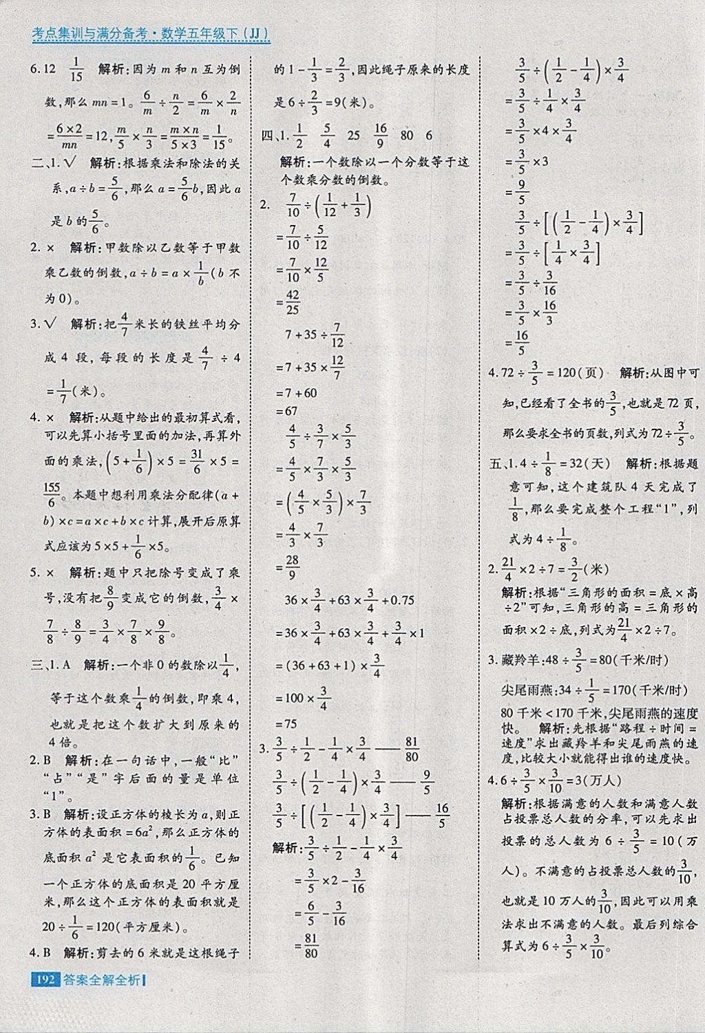 2018年考點集訓與滿分備考五年級數(shù)學下冊冀教版 第40頁