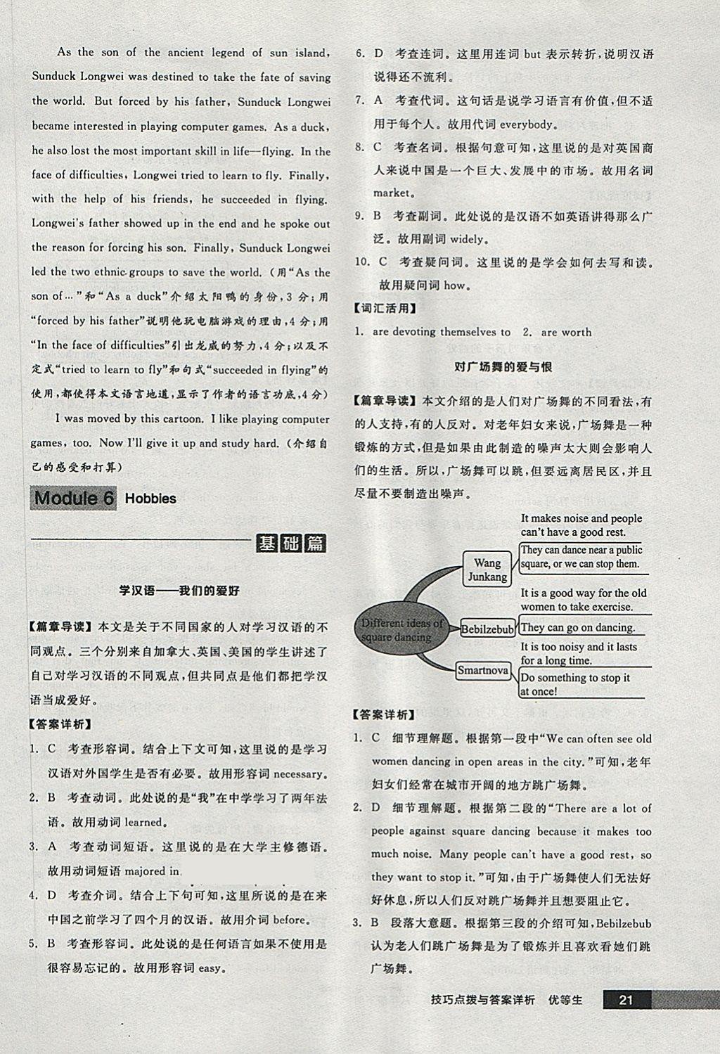 2018年全品优等生完形填空加阅读理解八年级英语下册外研版 第21页