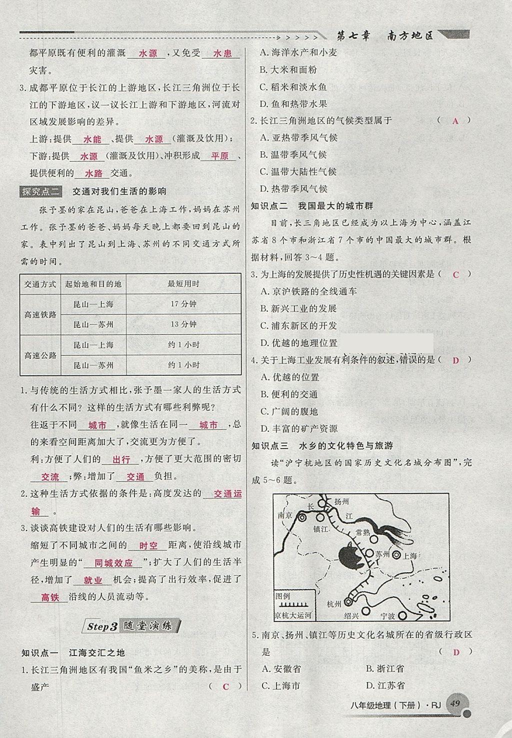 2018年導(dǎo)學(xué)與演練八年級(jí)地理下冊(cè)人教版貴陽(yáng)專版 第71頁(yè)