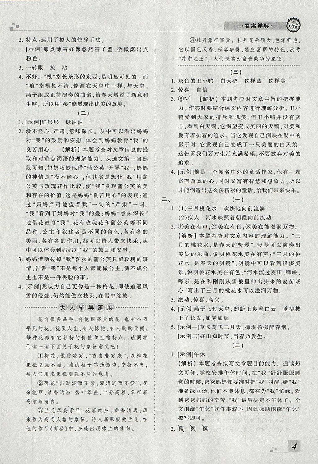 2018年王朝霞各地期末試卷精選三年級(jí)語(yǔ)文下冊(cè)冀教版河北專(zhuān)版 第4頁(yè)