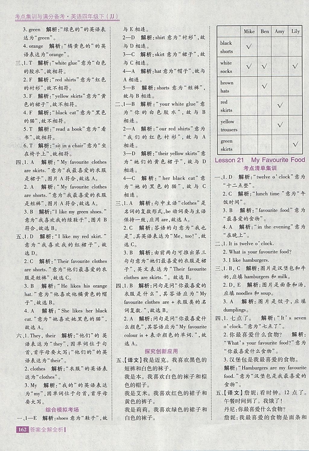 2018年考點(diǎn)集訓(xùn)與滿分備考四年級(jí)英語(yǔ)下冊(cè)冀教版 第26頁(yè)