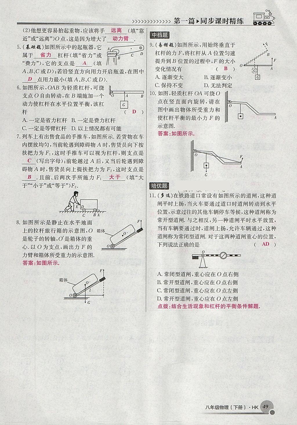 2018年導(dǎo)學(xué)與演練八年級(jí)物理下冊(cè)滬科版貴陽(yáng)專版 第109頁(yè)