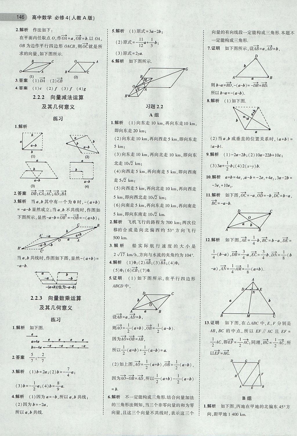 2018年課本人教A版高中數(shù)學(xué)必修4 第12頁(yè)