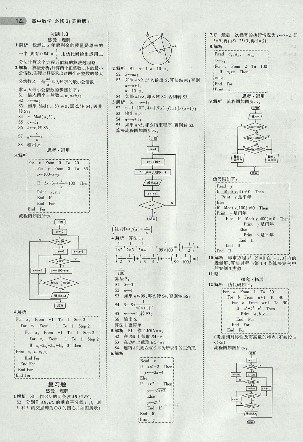 2018年課本蘇教版高中數(shù)學(xué)必修3 第4頁