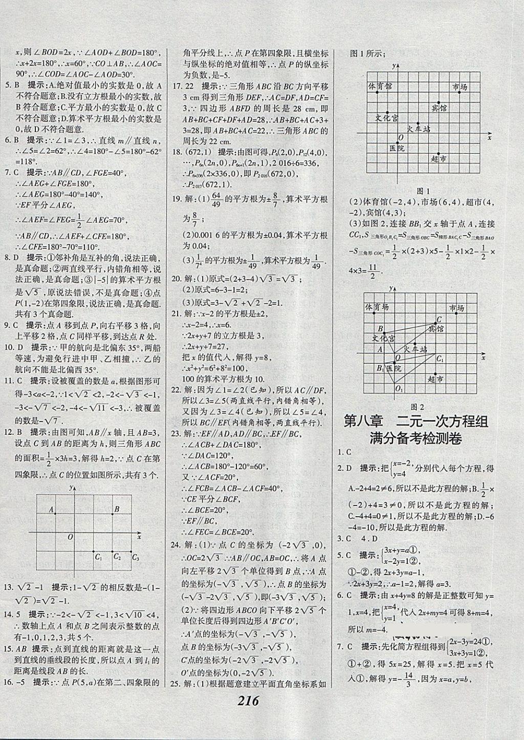 2018年全優(yōu)課堂考點(diǎn)集訓(xùn)與滿分備考七年級(jí)數(shù)學(xué)下冊 第44頁