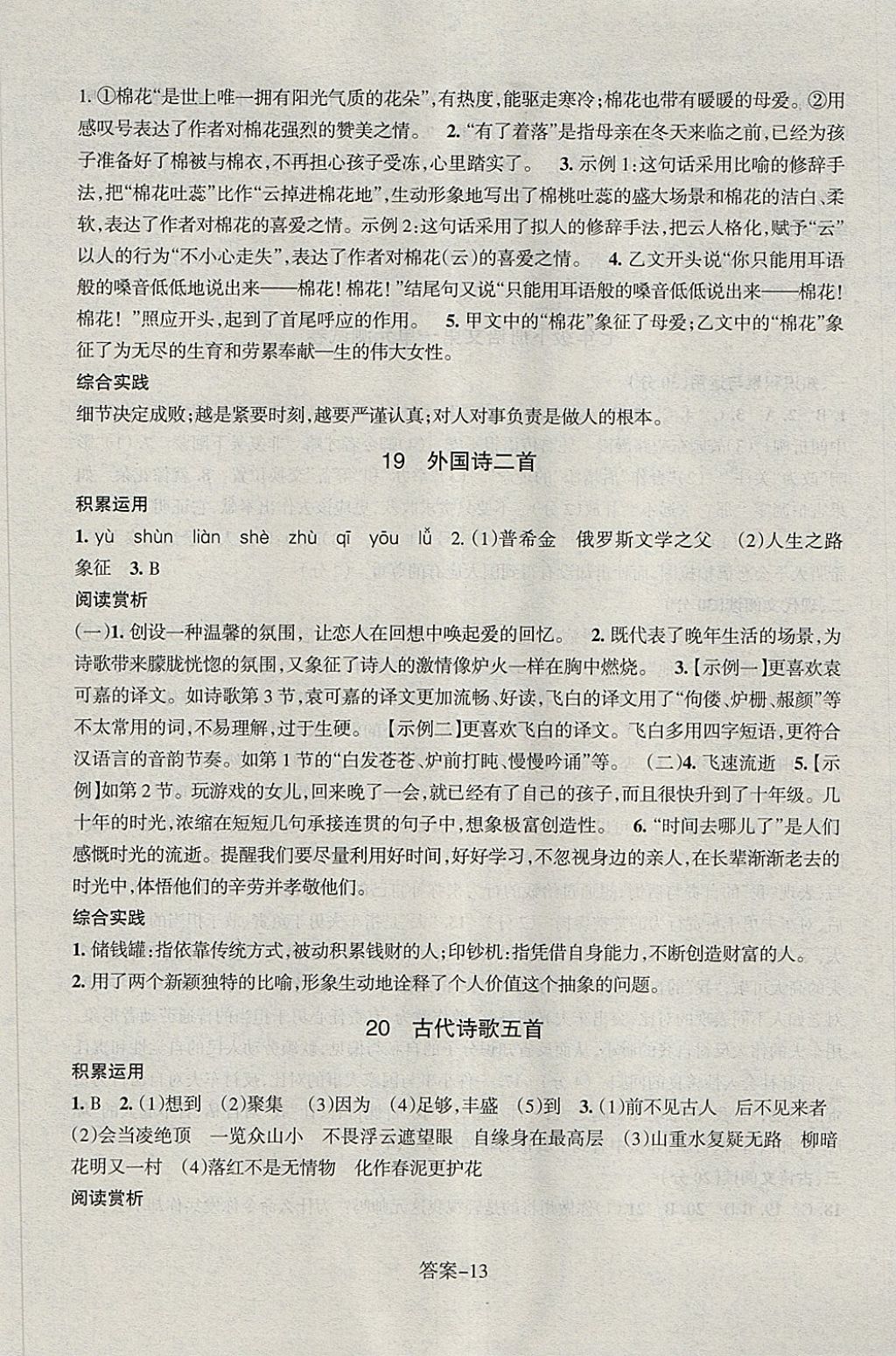 2018年每課一練七年級語文下冊人教版浙江少年兒童出版社 第13頁