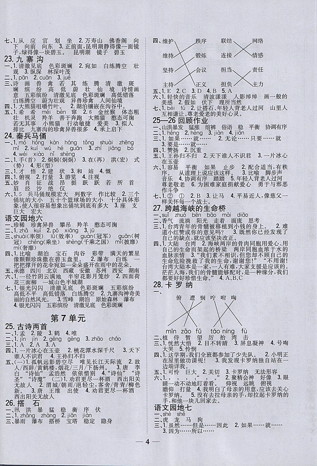 2018年全科王同步课时练习三年级语文下册鲁教版五四制 第4页