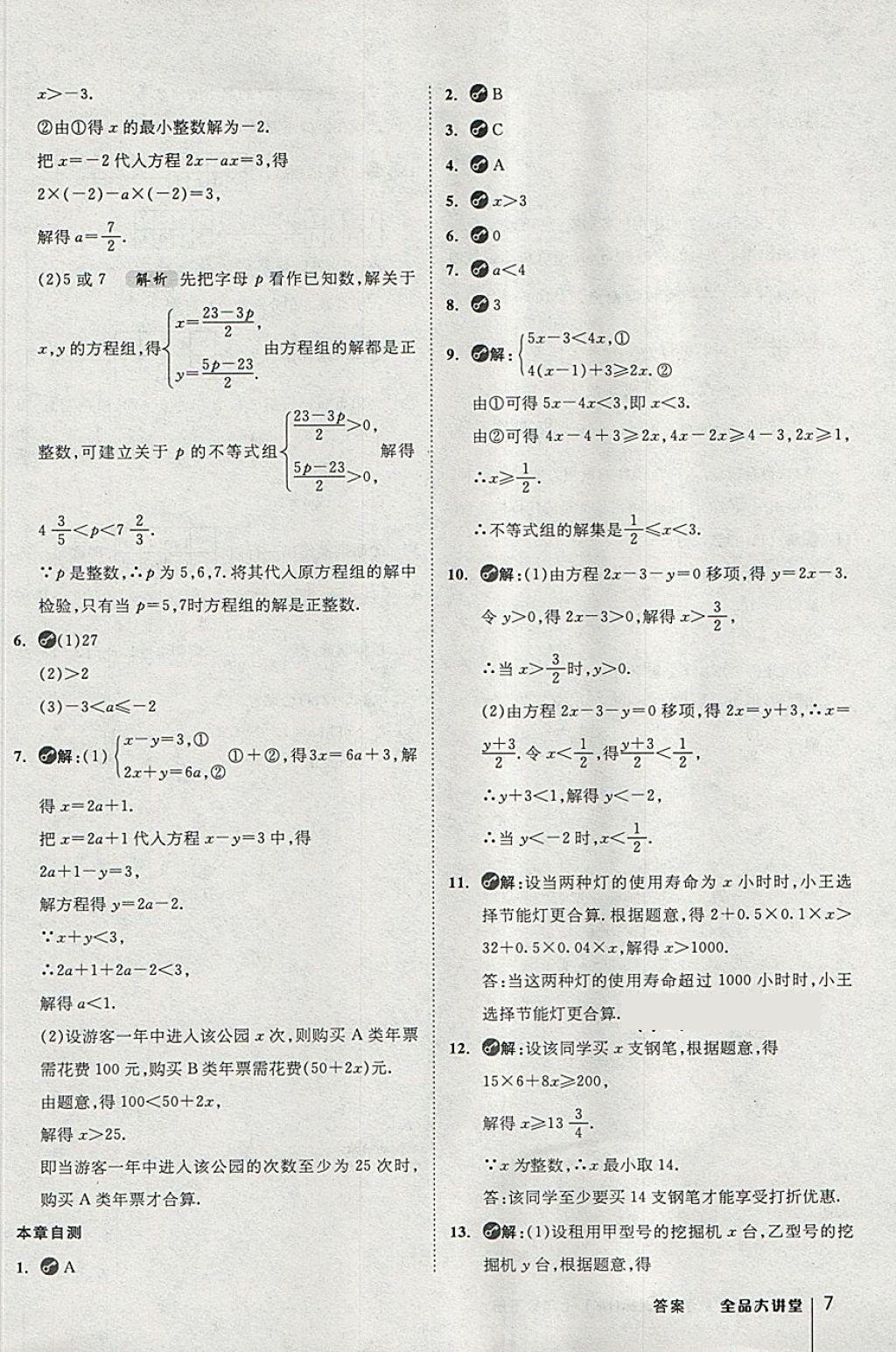 2018年全品大講堂初中數(shù)學(xué)七年級(jí)下冊(cè)滬科版 第7頁