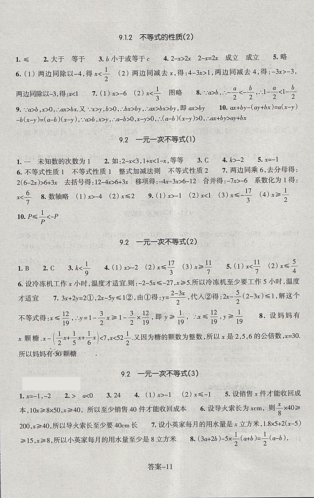 2018年每課一練七年級數學下冊人教版浙江少年兒童出版社 第11頁