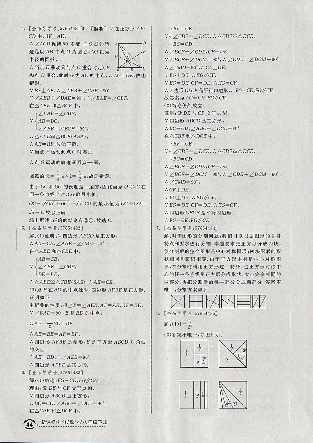 2018年全品优等生同步作业加思维特训八年级数学下册沪科版 第36页