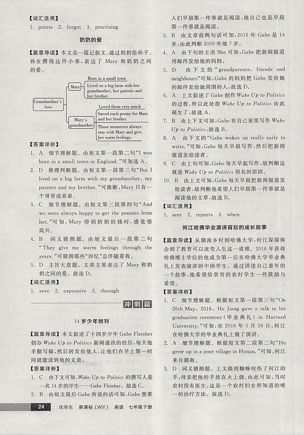 2018年全品優(yōu)等生完形填空加閱讀理解七年級(jí)英語(yǔ)下冊(cè)外研版 第24頁(yè)