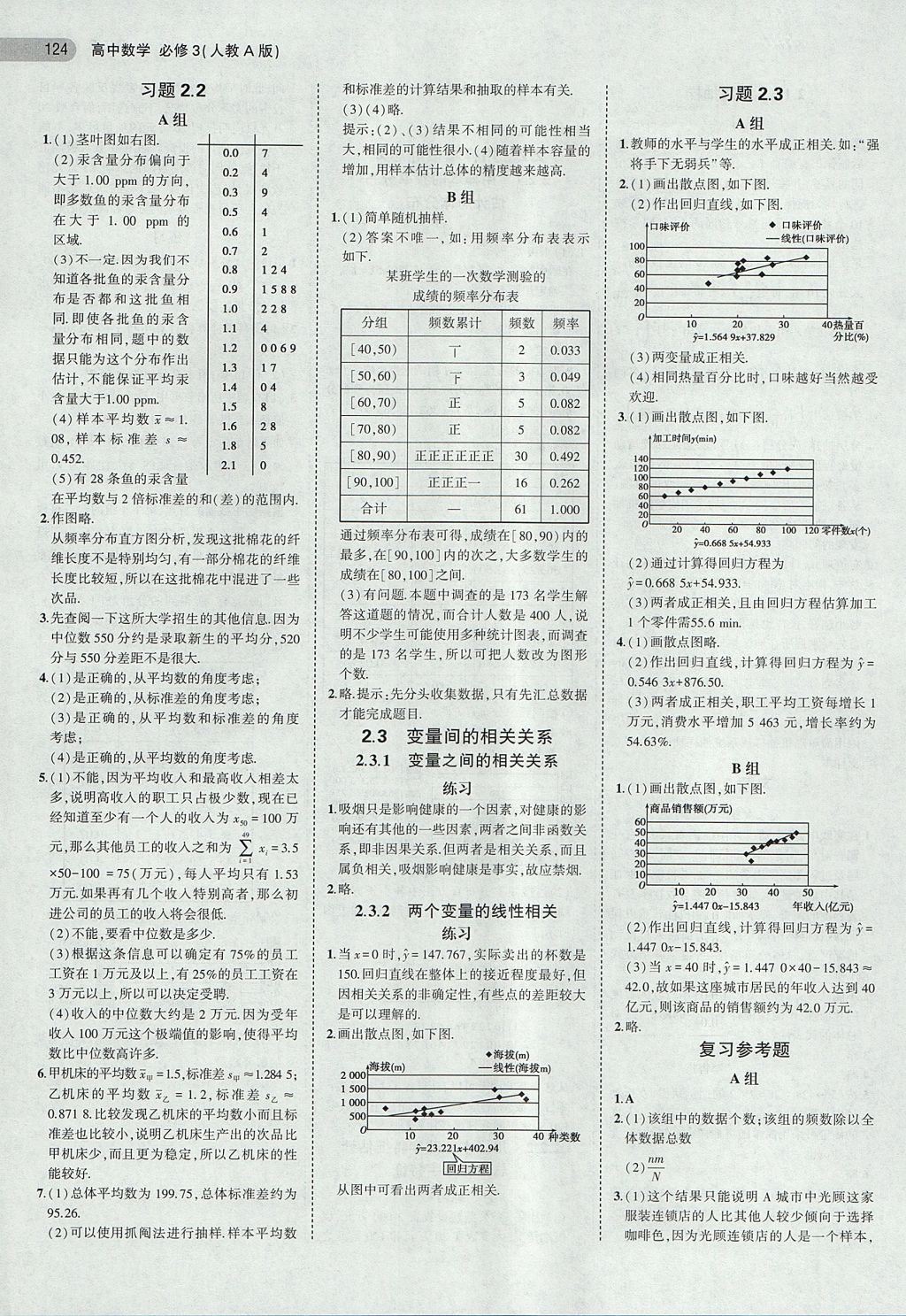 2018年課本人教A版高中數(shù)學(xué)必修3 第6頁