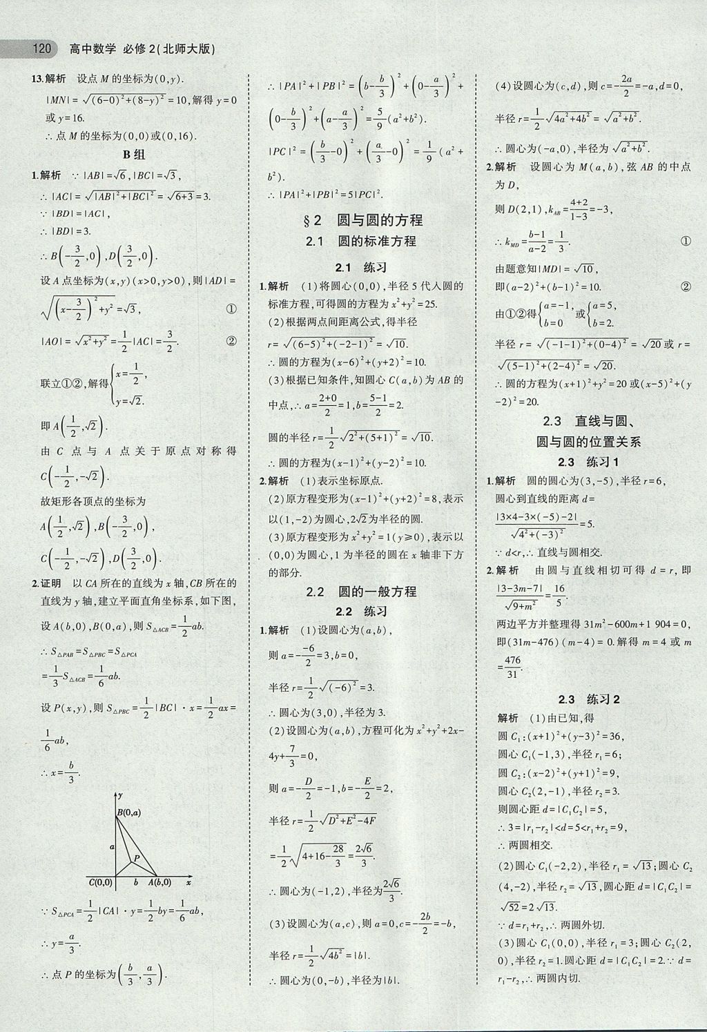 2018年課本北師大版高中數(shù)學(xué)必修2 第10頁