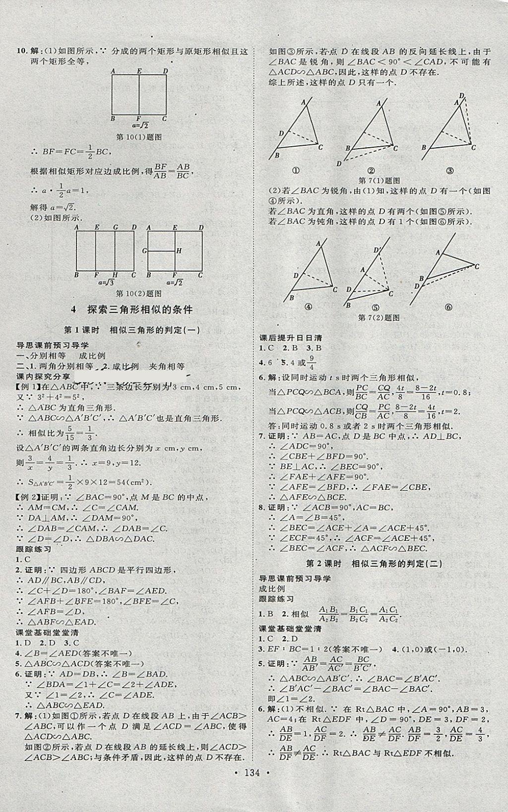 2018年优加学案课时通八年级数学下册O 第18页