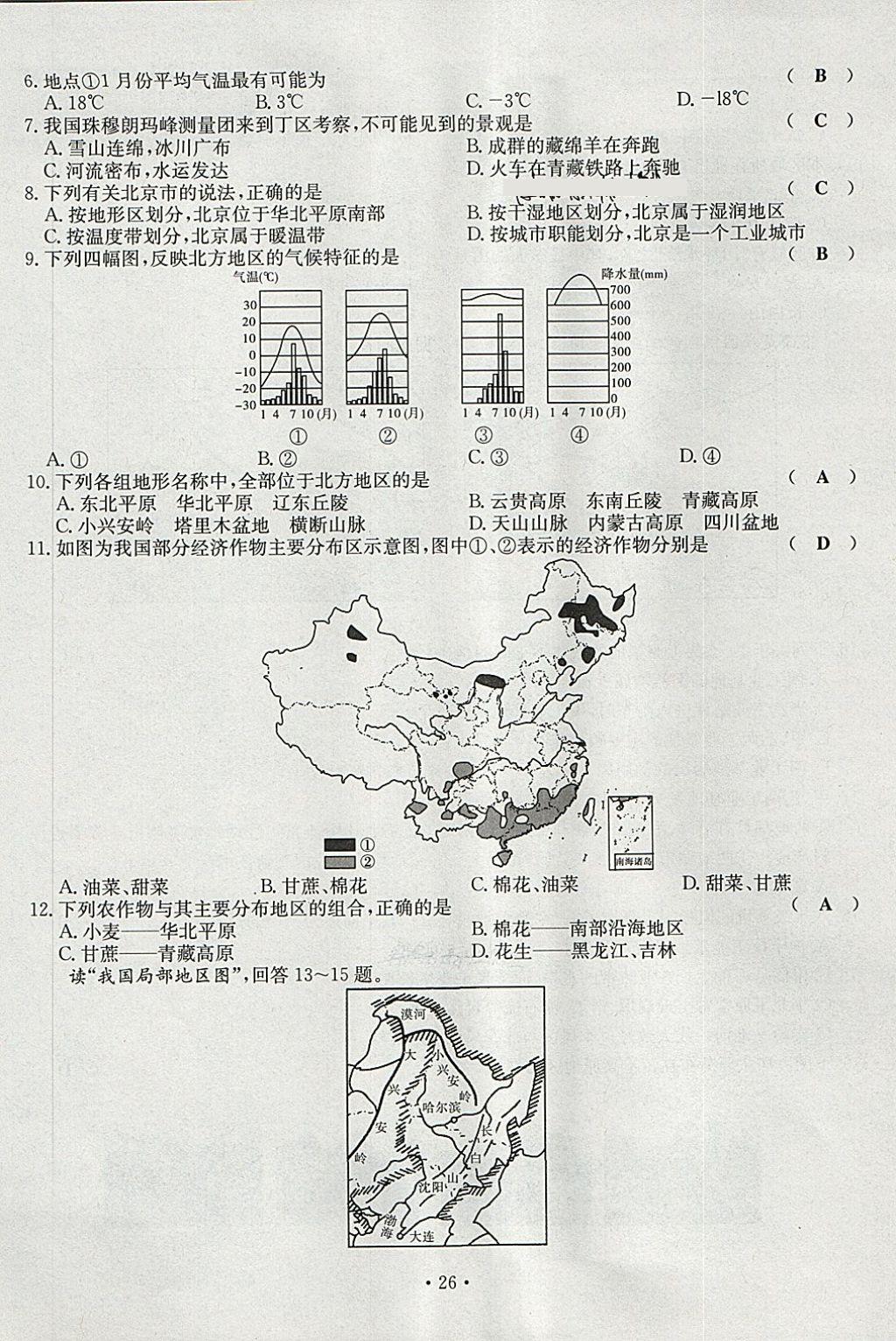 2018年導(dǎo)學(xué)與演練八年級(jí)地理下冊(cè)人教版貴陽(yáng)專版 第26頁(yè)