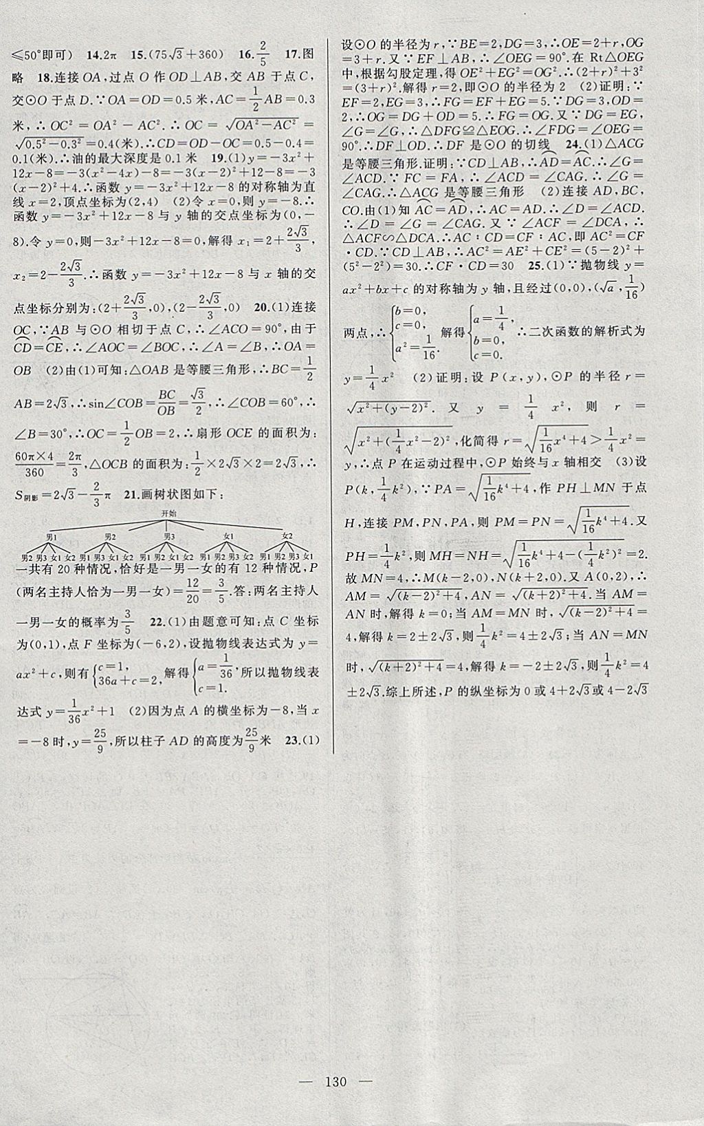 2018年黃岡100分闖關(guān)九年級(jí)數(shù)學(xué)下冊(cè)湘教版 第16頁(yè)