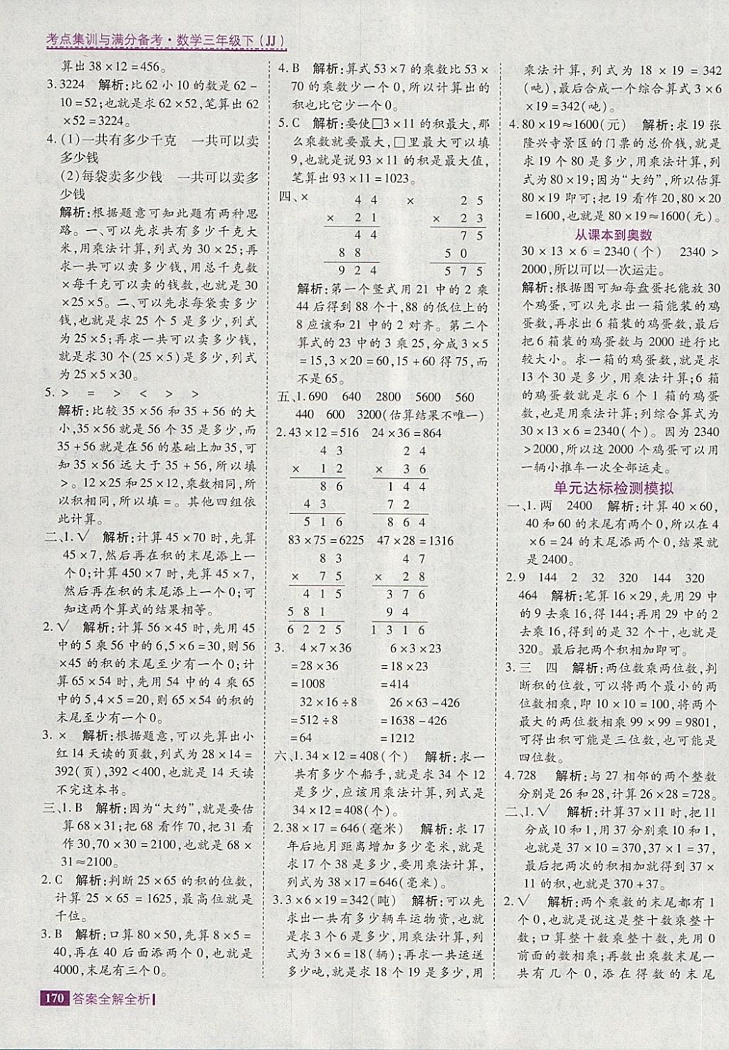 2018年考點集訓與滿分備考三年級數(shù)學下冊冀教版 第10頁