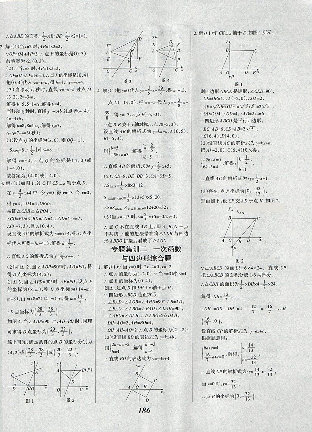 2018年全优课堂考点集训与满分备考八年级数学下册冀教版 第42页