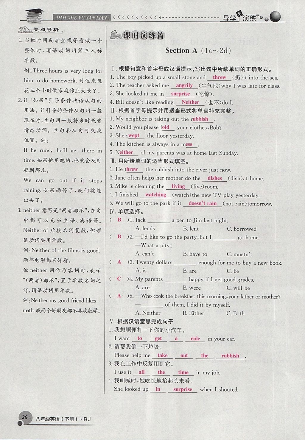 2018年導學與演練八年級英語下冊人教版貴陽專版 第26頁