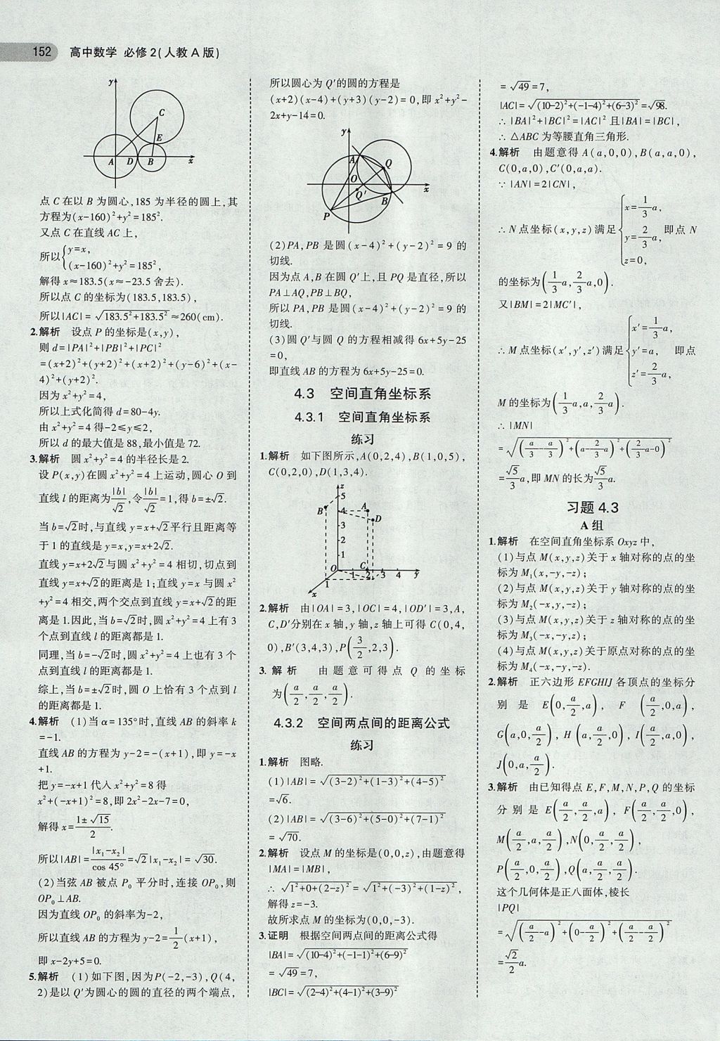 2018年課本人教A版高中數(shù)學(xué)必修2 第18頁