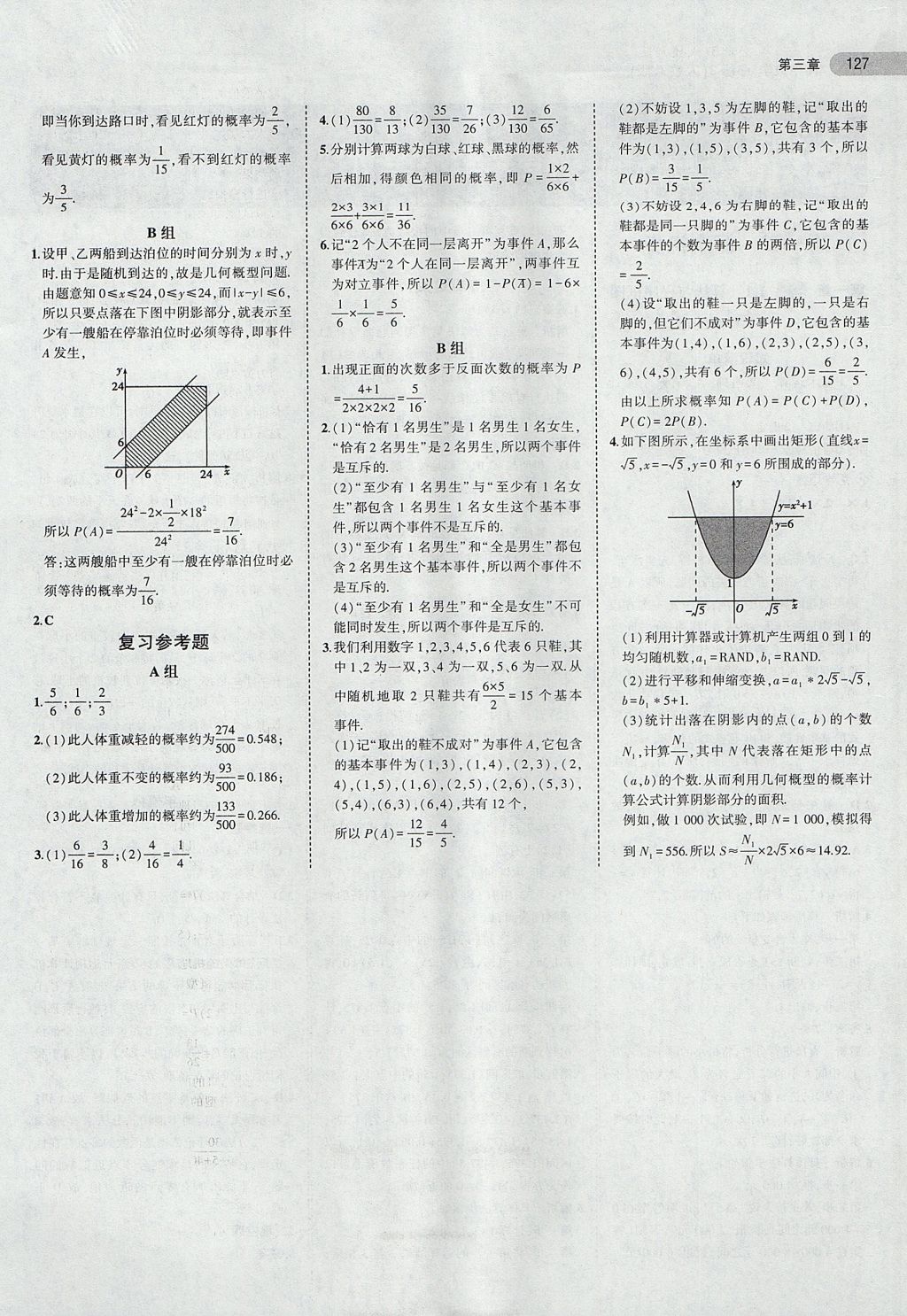 2018年課本人教A版高中數(shù)學(xué)必修3 第9頁(yè)