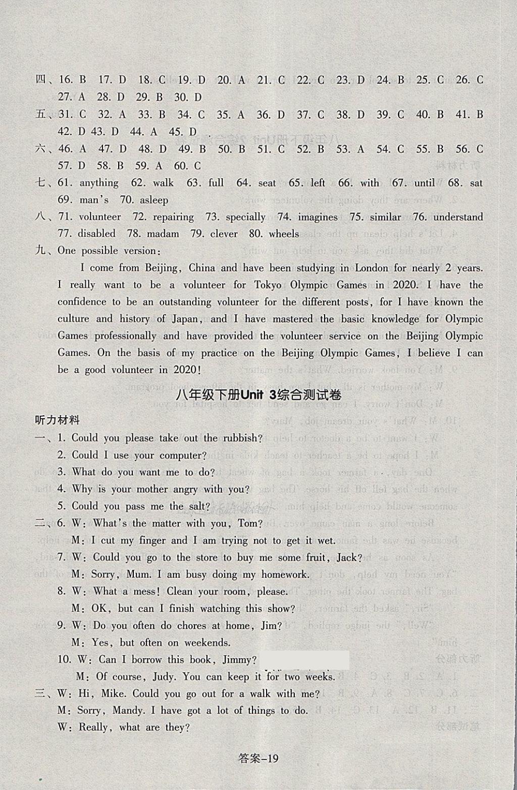 2018年每课一练八年级英语下册人教版浙江少年儿童出版社 第19页