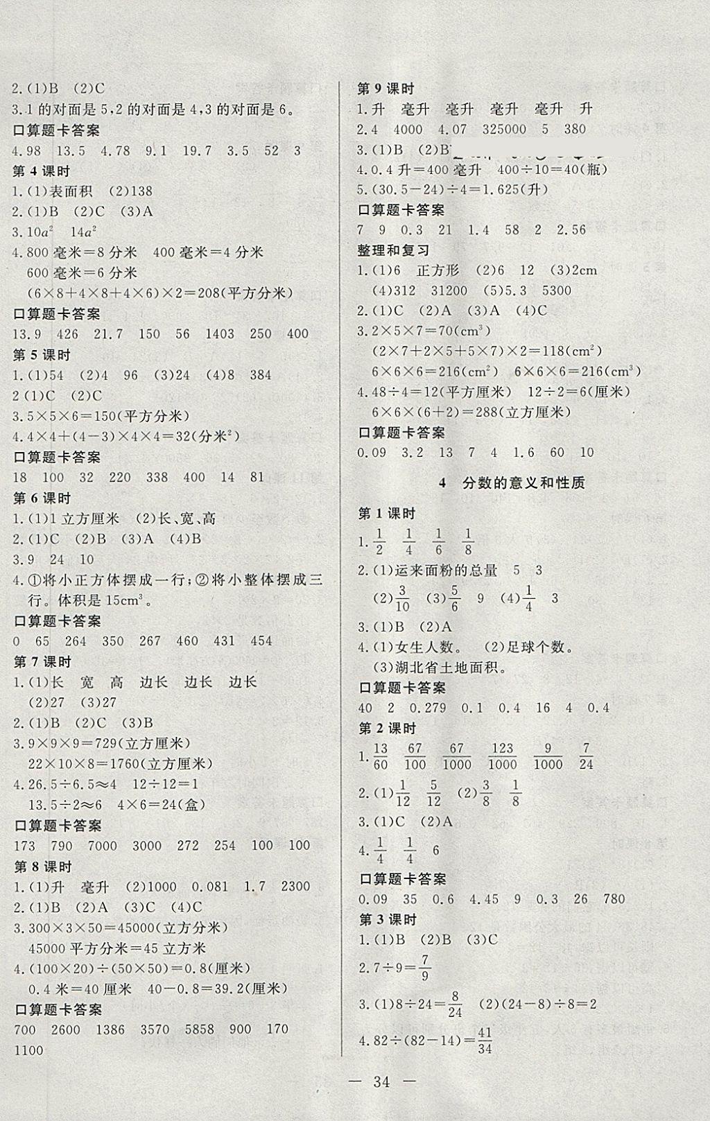 2018年學(xué)考A加同步課時練五年級數(shù)學(xué)下冊人教版 第2頁