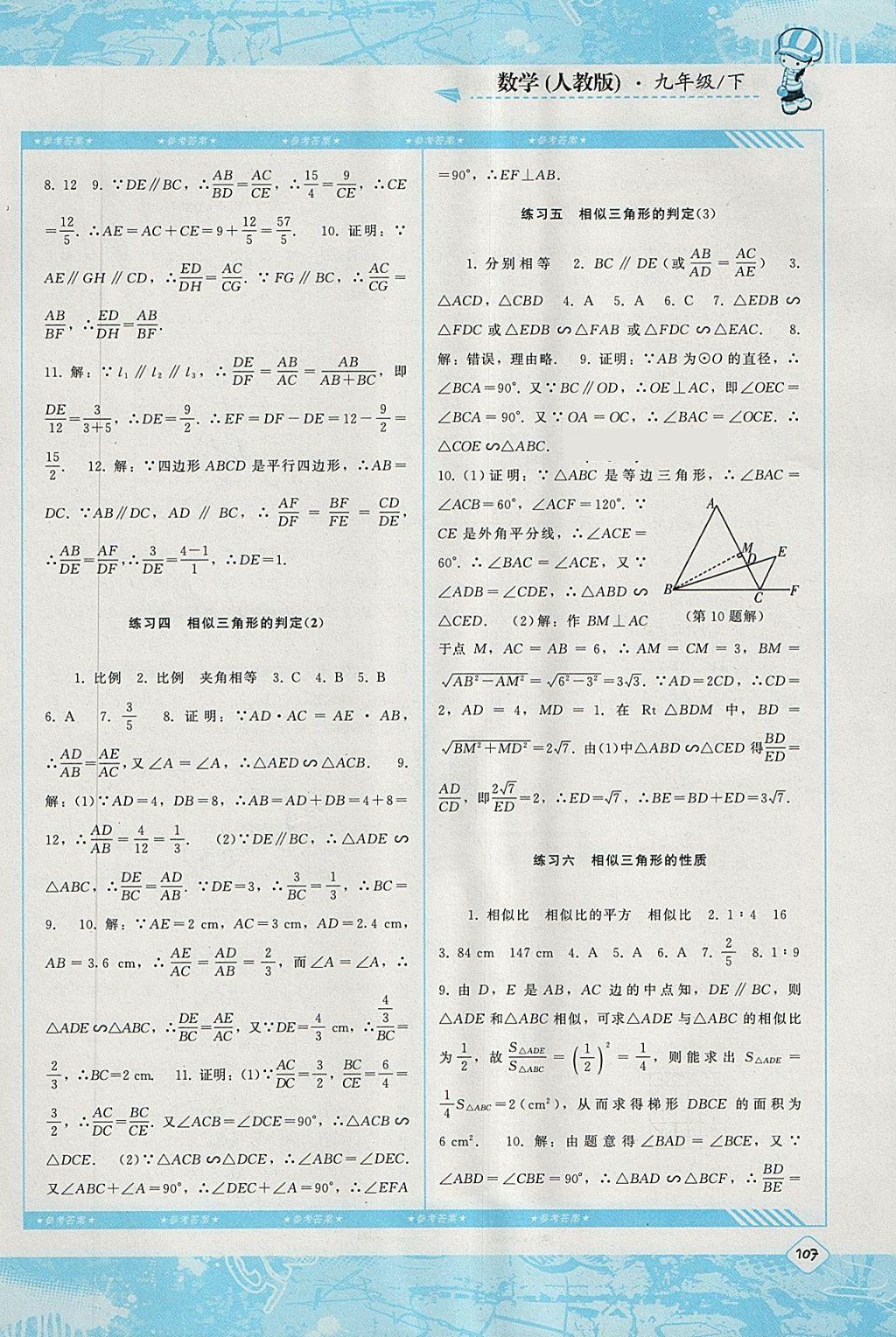 2018年课程基础训练九年级数学下册人教版湖南少年儿童出版社 第4页