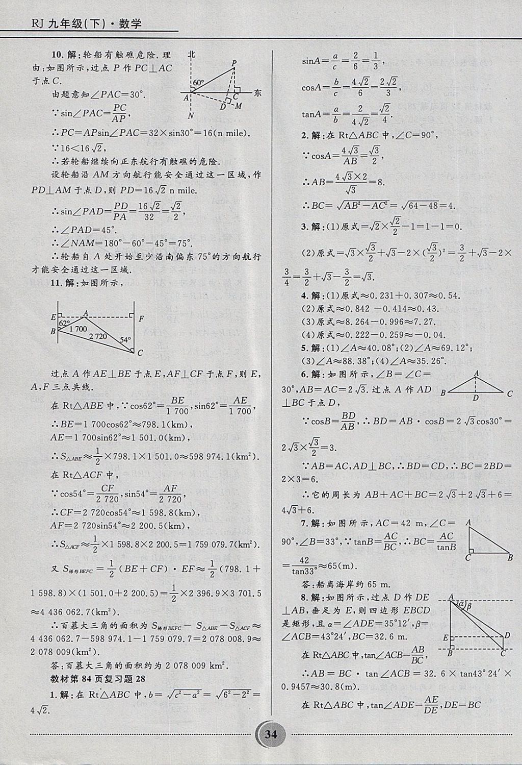 2018年奪冠百分百初中精講精練九年級(jí)數(shù)學(xué)下冊(cè)人教版 第34頁(yè)