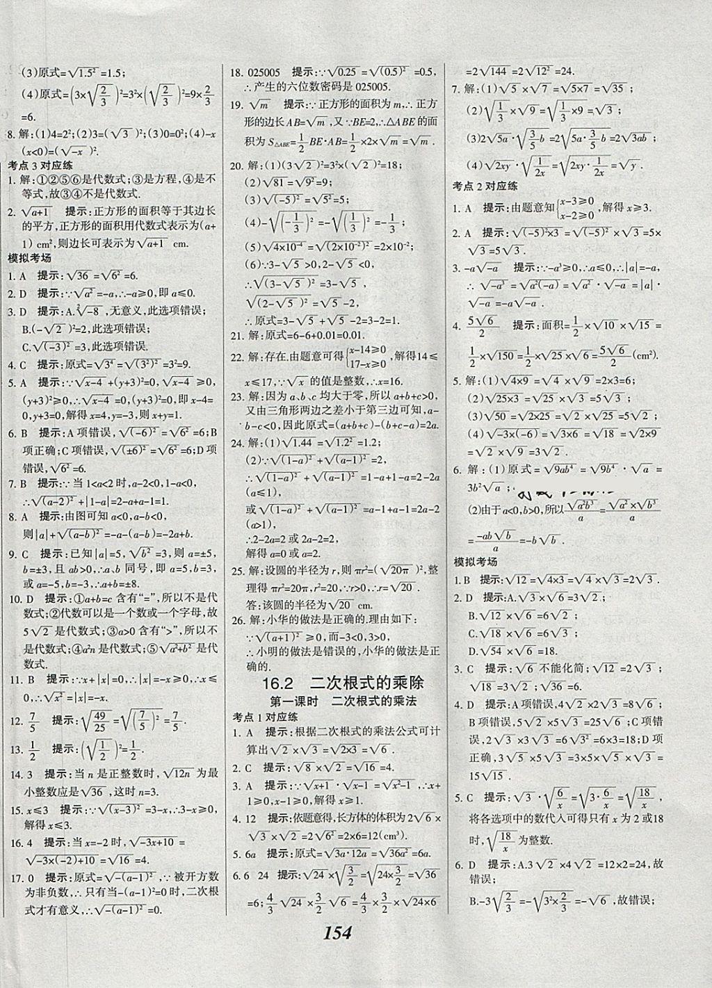 2018年全优课堂考点集训与满分备考八年级数学下册 第2页