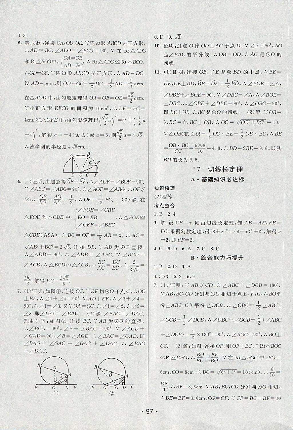 2018年同行学案学练测九年级数学下册鲁教版 第7页