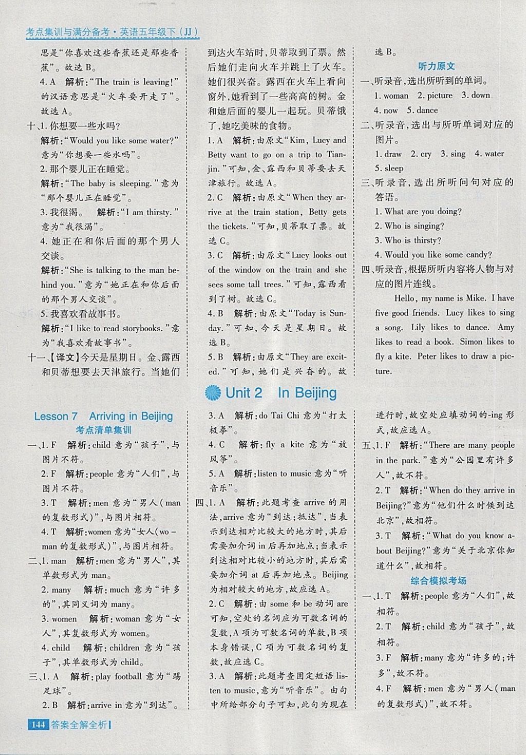 2018年考點集訓(xùn)與滿分備考五年級英語下冊冀教版 第8頁