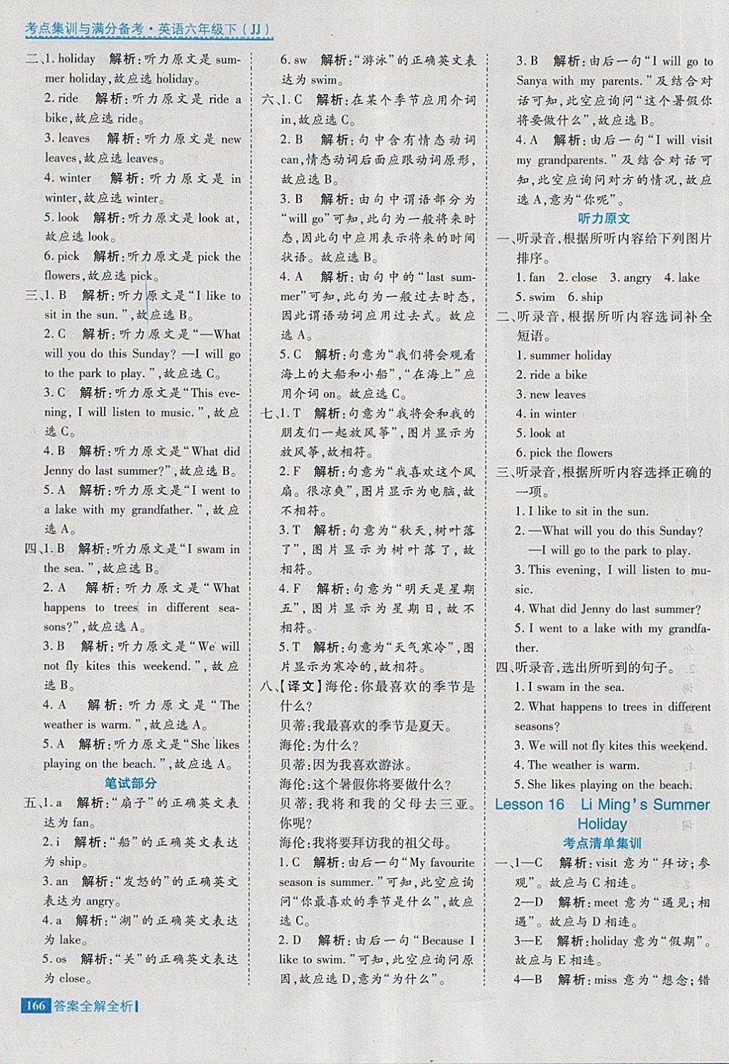 2018年考點(diǎn)集訓(xùn)與滿分備考五年級英語下冊 第22頁