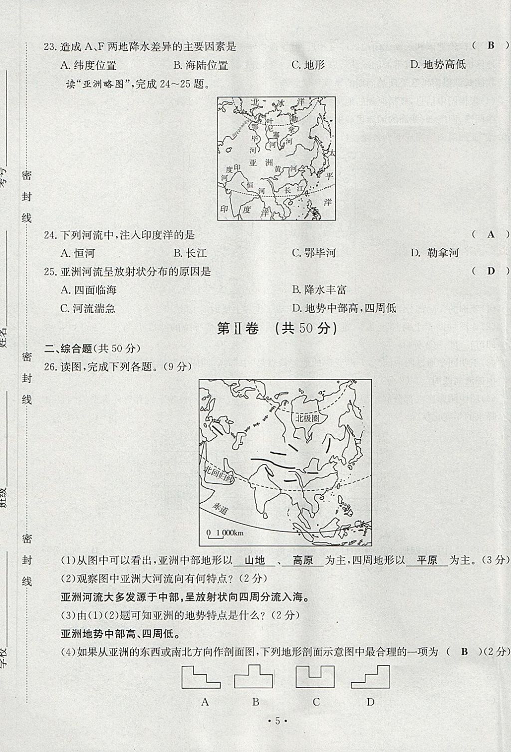 2018年導學與演練七年級地理下冊人教版貴陽專版 第5頁