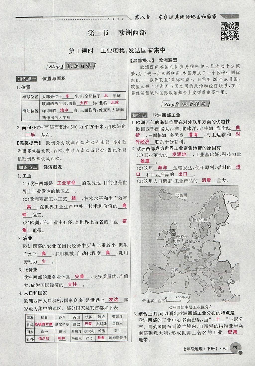 2018年導學與演練七年級地理下冊人教版貴陽專版 第105頁