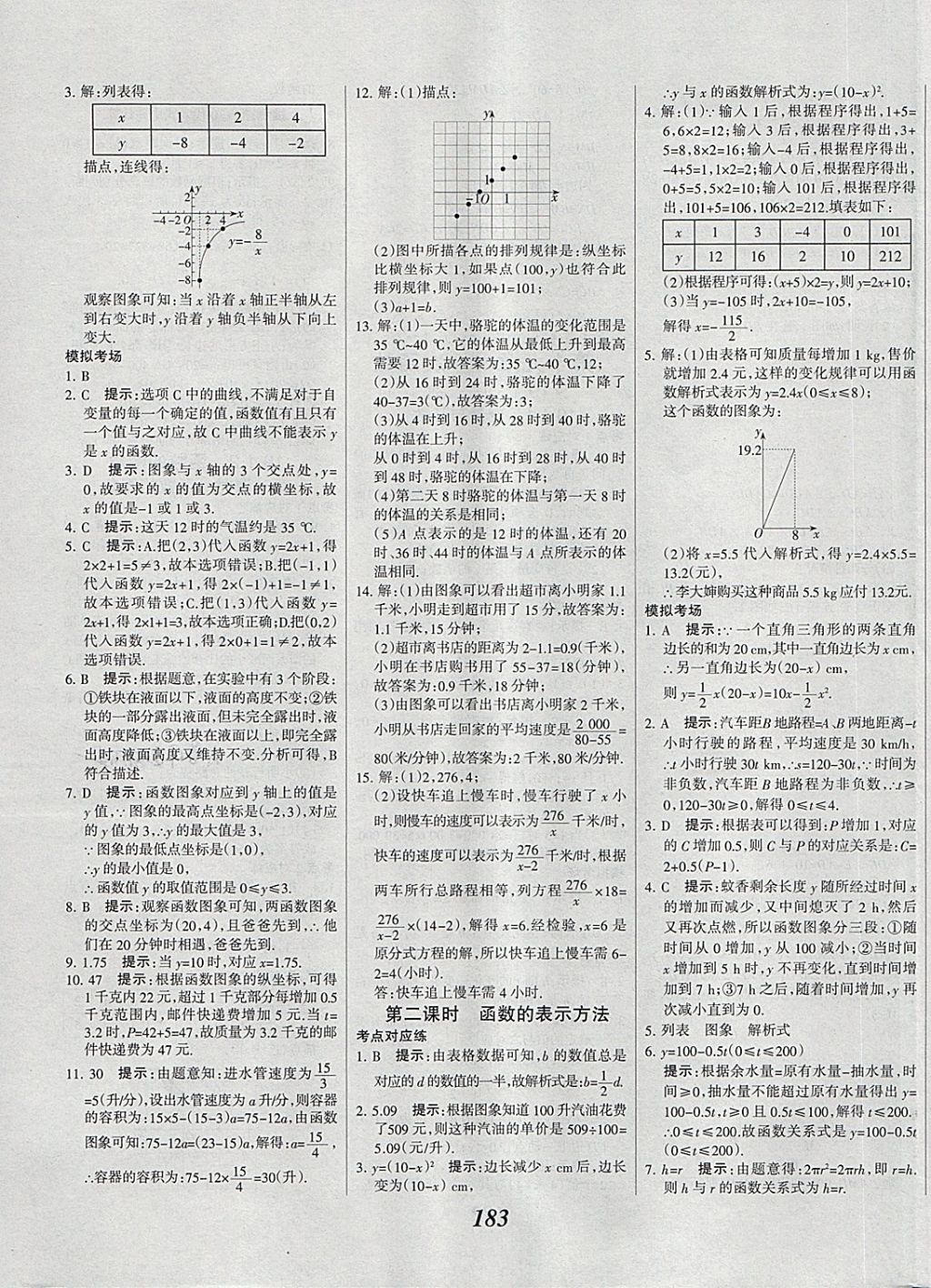 2018年全優(yōu)課堂考點集訓與滿分備考八年級數(shù)學下冊 第31頁