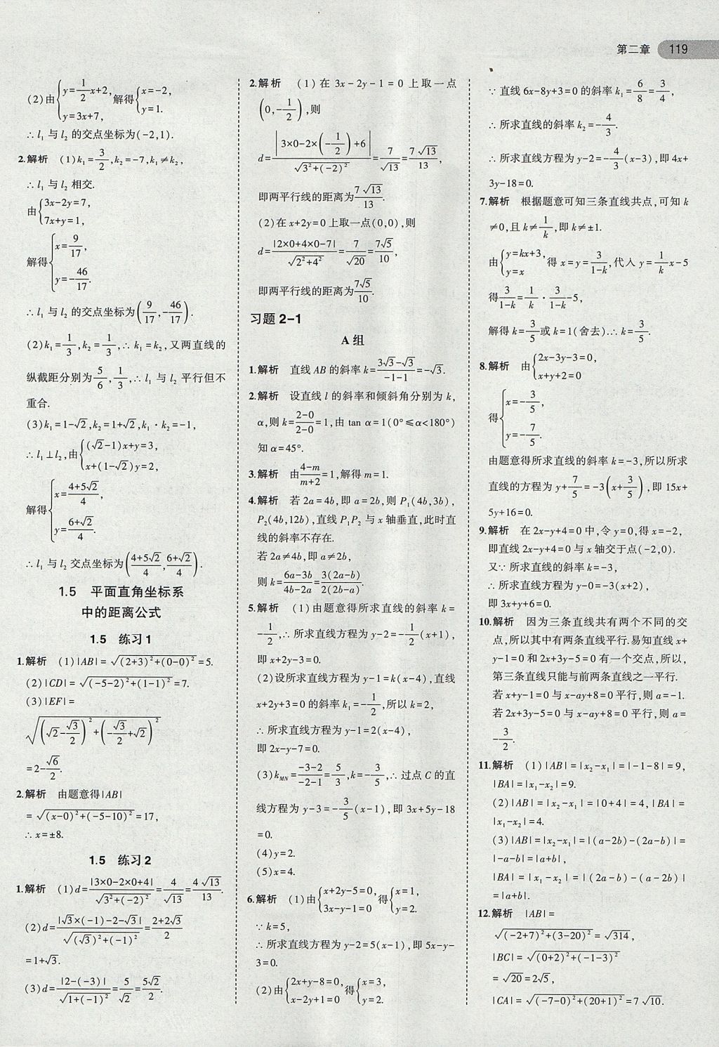 2018年課本北師大版高中數(shù)學(xué)必修2 第9頁