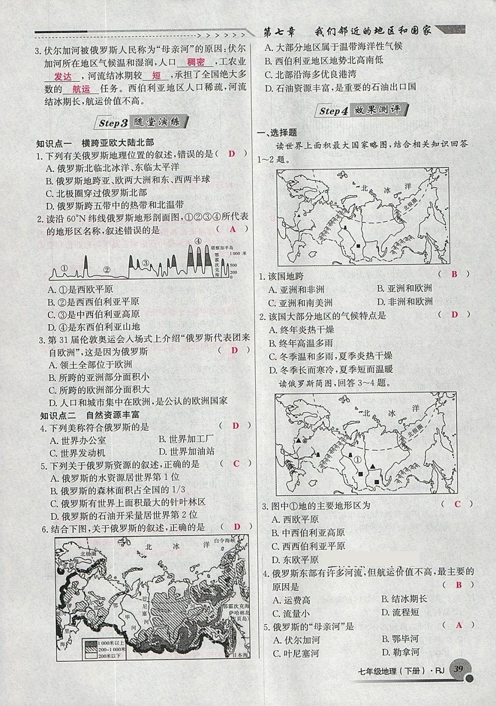 2018年導學與演練七年級地理下冊人教版貴陽專版 第76頁