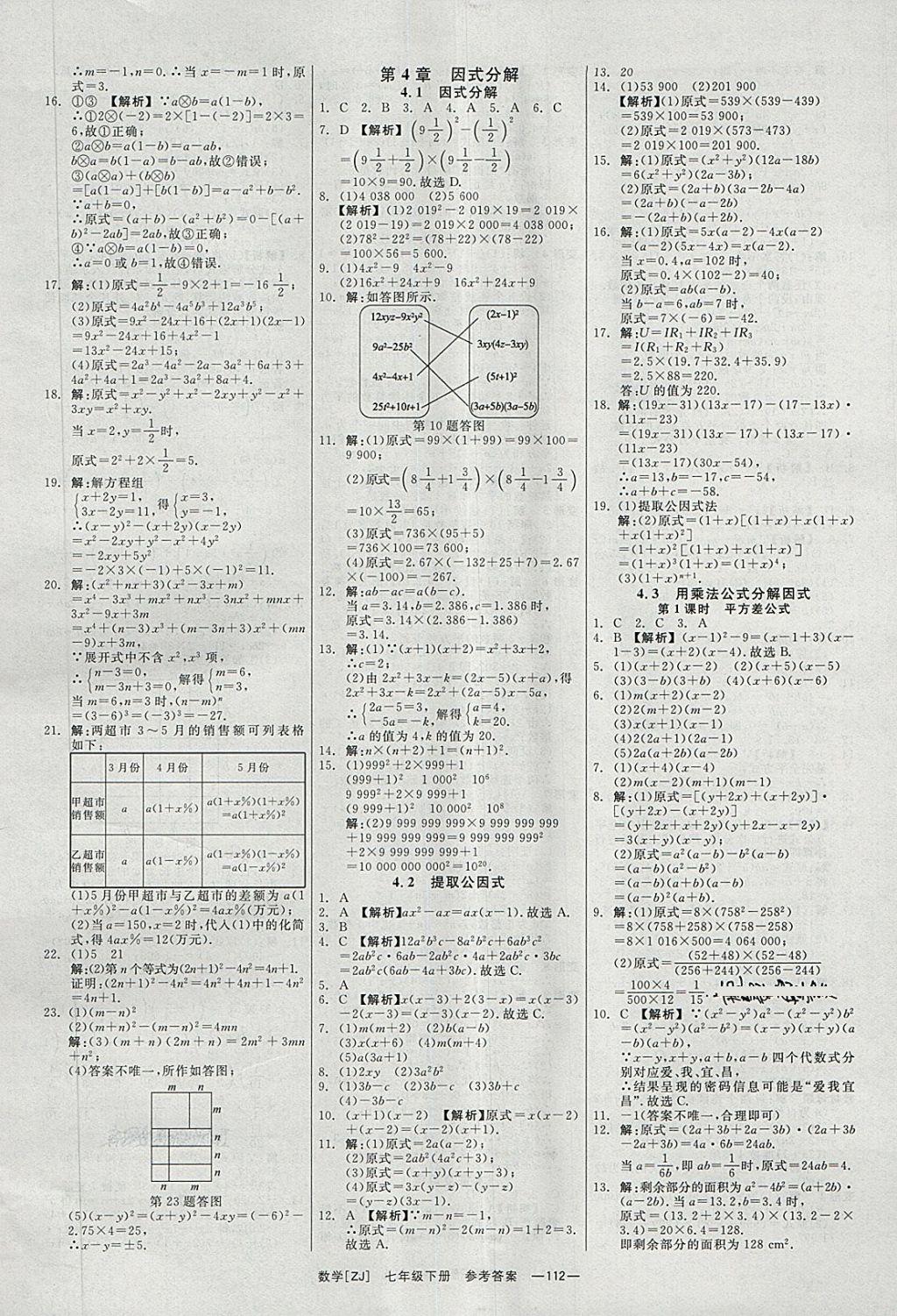 2018年全效學(xué)習(xí)七年級數(shù)學(xué)下冊浙教版光明日報出版社 第13頁