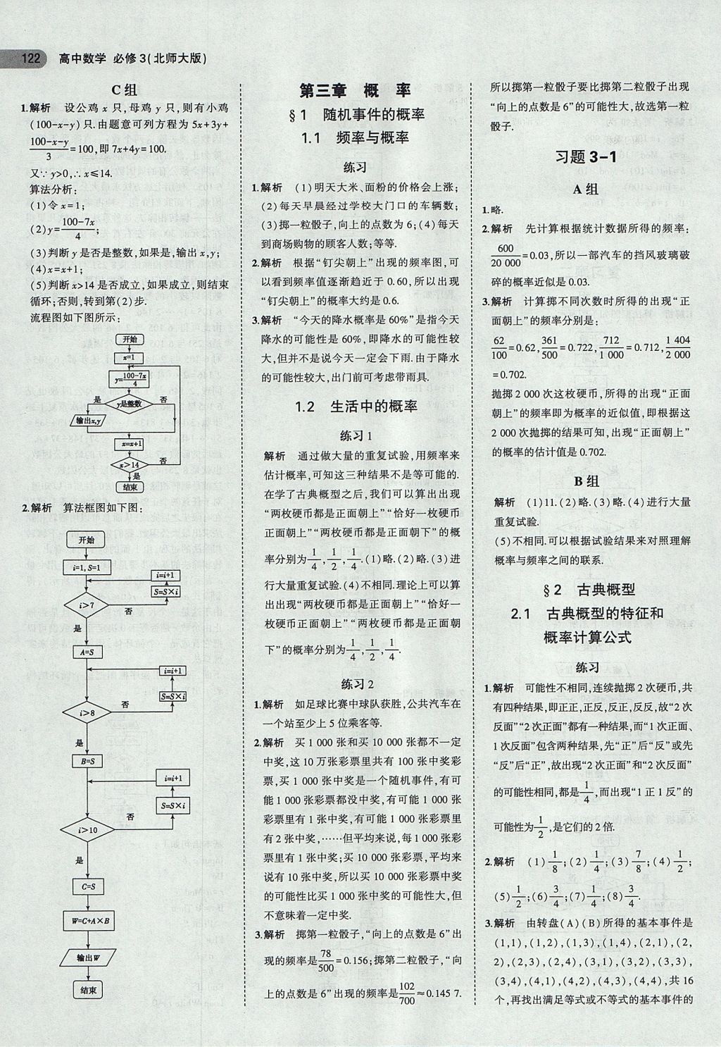 2018年課本北師大版高中數(shù)學必修3 第12頁