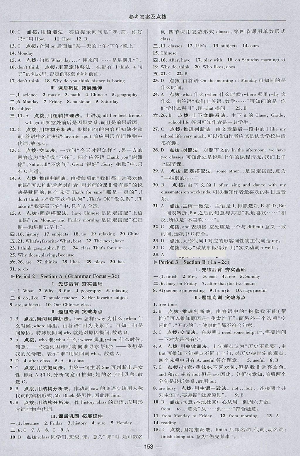 2018年綜合應(yīng)用創(chuàng)新題典中點六年級英語下冊魯教版五四制 第15頁