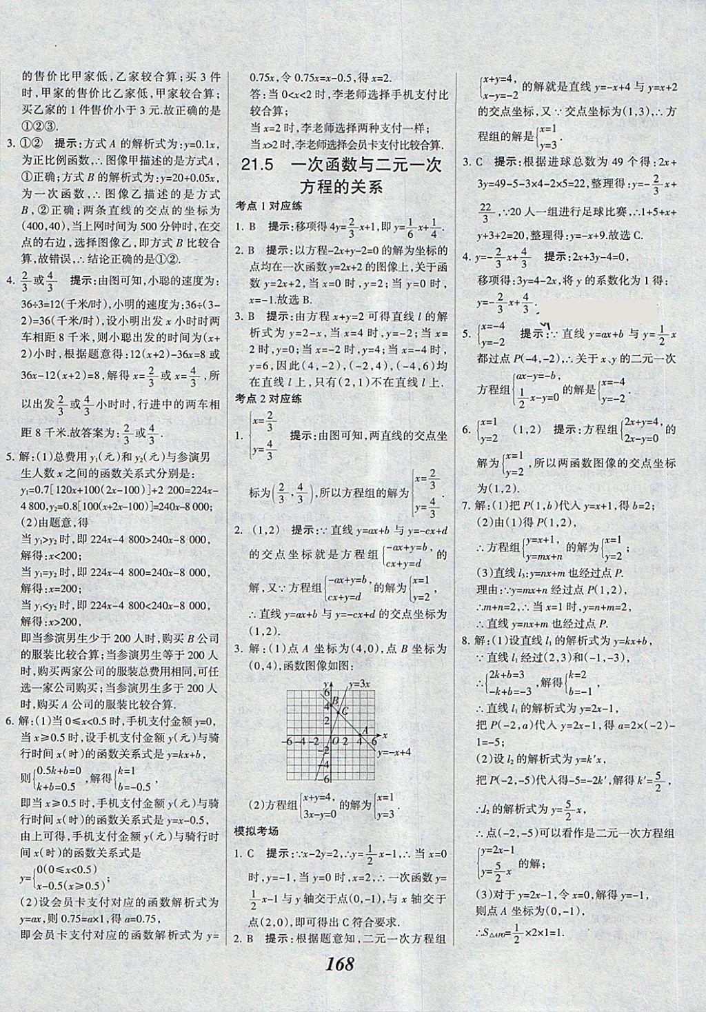 2018年全优课堂考点集训与满分备考八年级数学下册冀教版 第24页