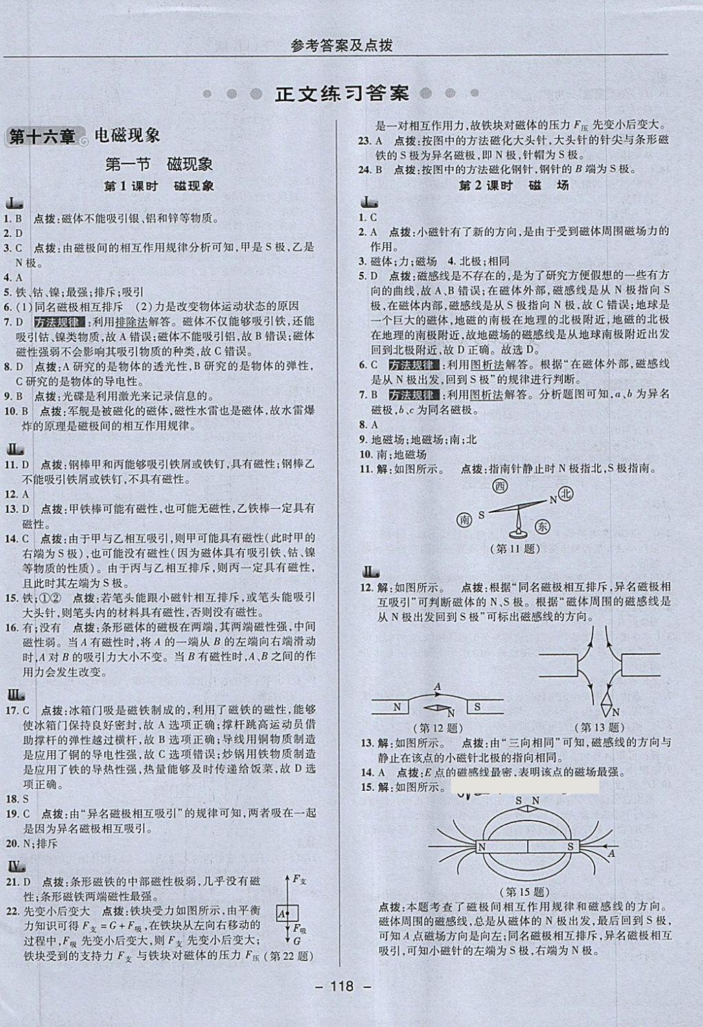 2018年綜合應(yīng)用創(chuàng)新題典中點(diǎn)九年級(jí)物理下冊魯科版五四制 第6頁