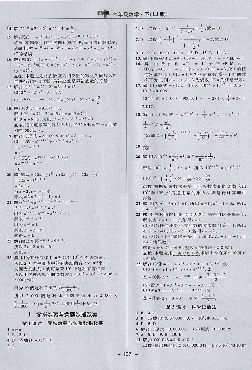 2018年綜合應用創(chuàng)新題典中點六年級數(shù)學下冊魯教版五四制 第13頁